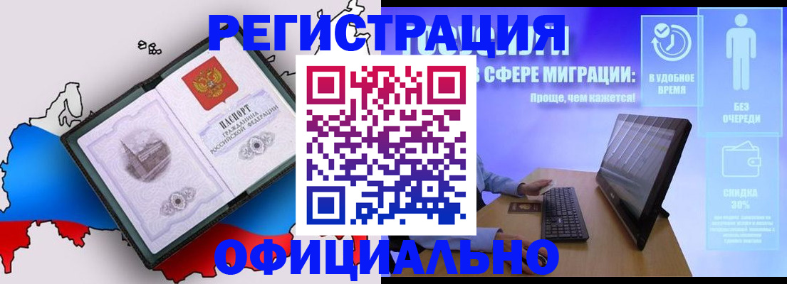 прописка регистрация в Орле