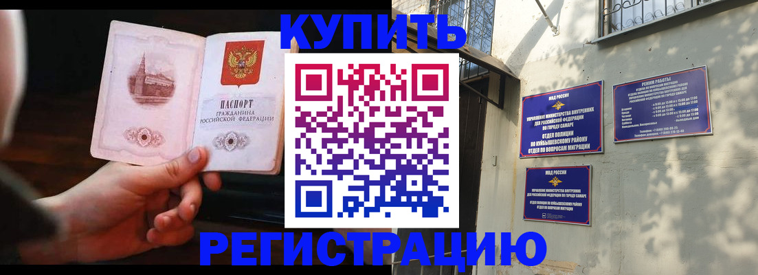 прописка для работы в Орле