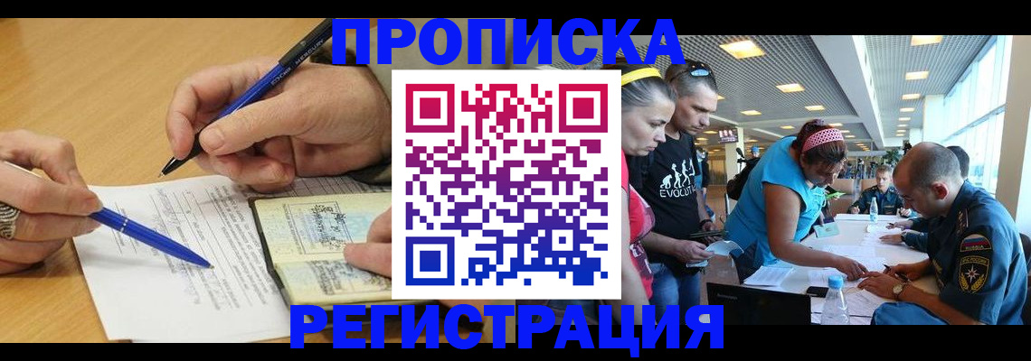 временная регистрация 2025 в Орле