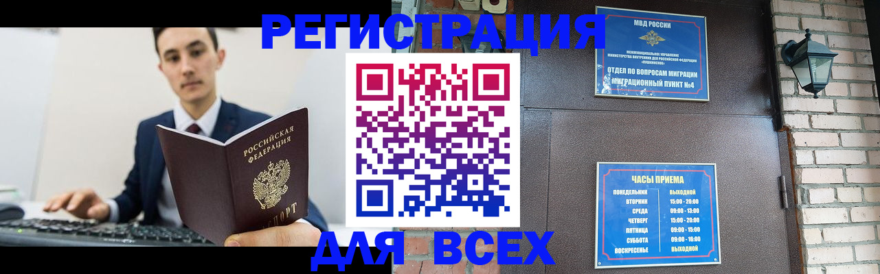 временная регистрация 2025 в Орле
